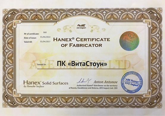 сертификат hanex